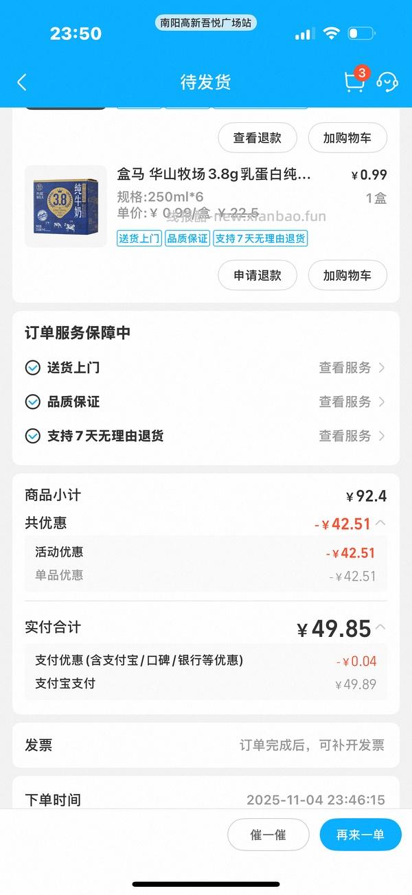 有88开通的盒马会员姐妹进！好价牛奶0.99有6瓶 - 线报酷