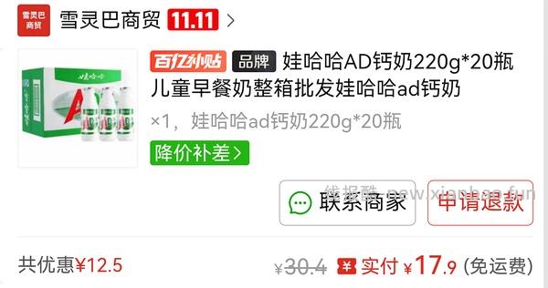 好价AD钙24瓶32r - 线报酷