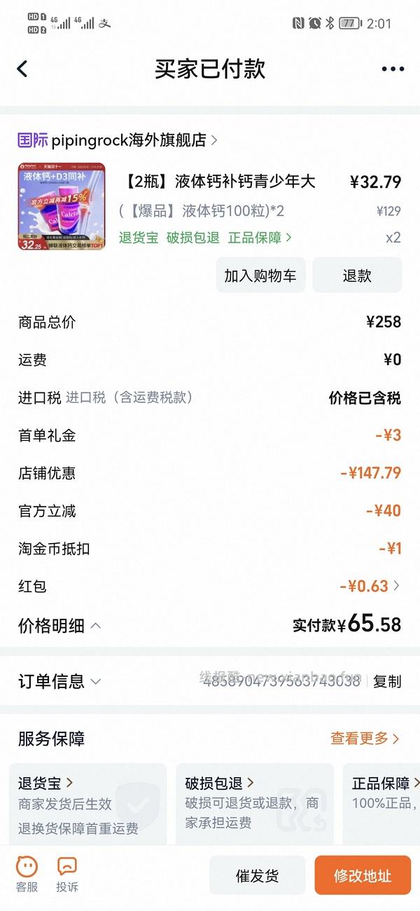 好价液体钙 - 线报酷