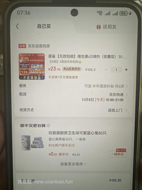 绝美好价 星鲨400单位d3胶囊150粒只要35r（需要抽到五折券） - 线报酷