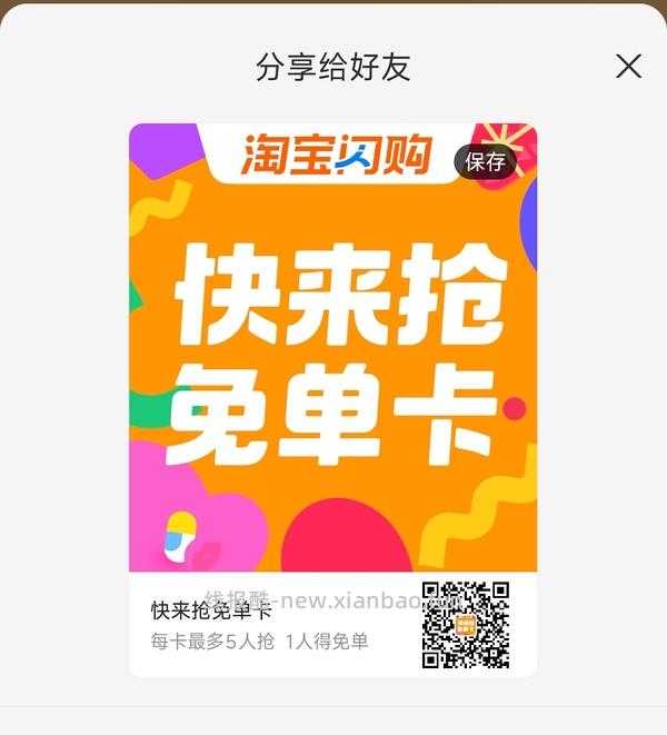 闪购免单卡（已抢完） - 线报酷