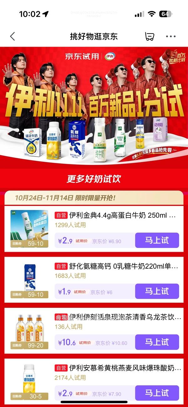 京东试用一分钱伊利 - 线报酷