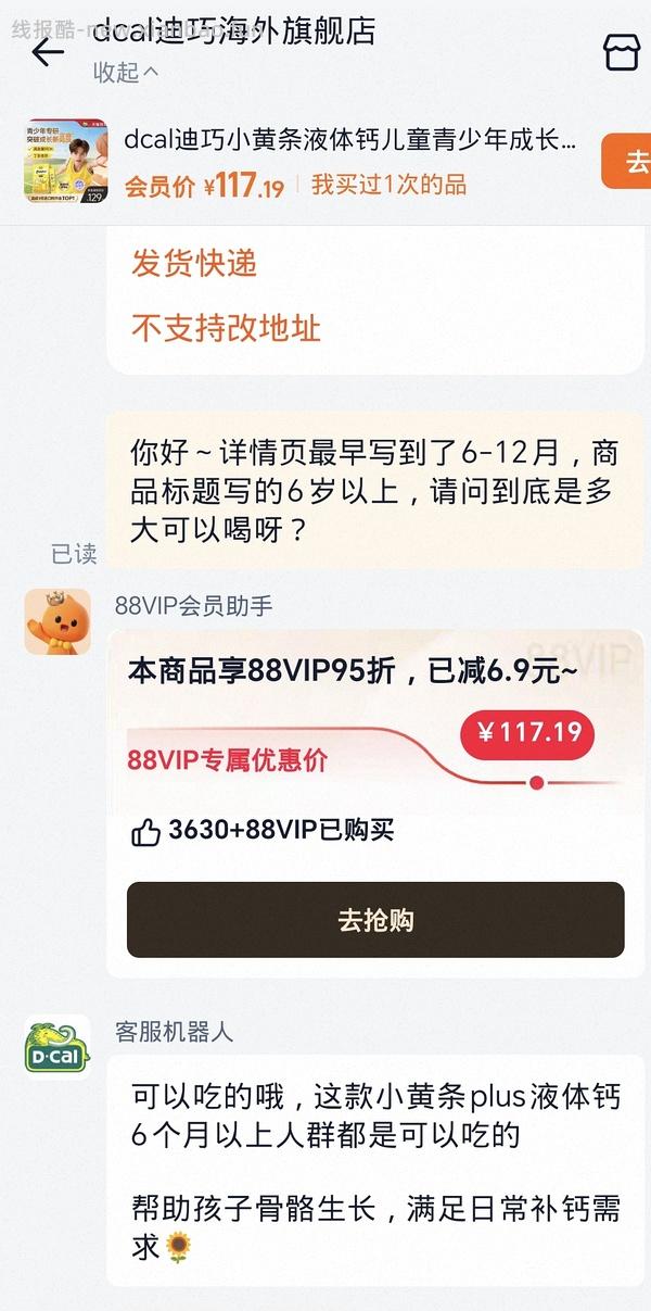 母婴 迪巧小黄条plus液体钙65/盒 - 线报酷