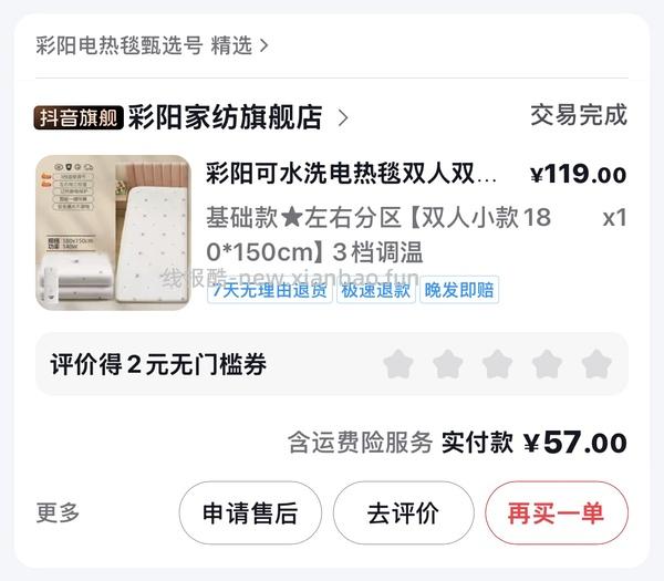 天冷了 电热毯备好 - 线报酷