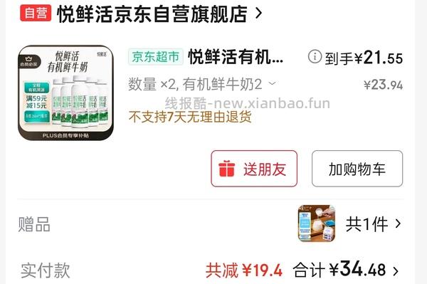 悦鲜活有机牛奶21元到手10瓶（有赠品啦，可以客服补） - 线报酷