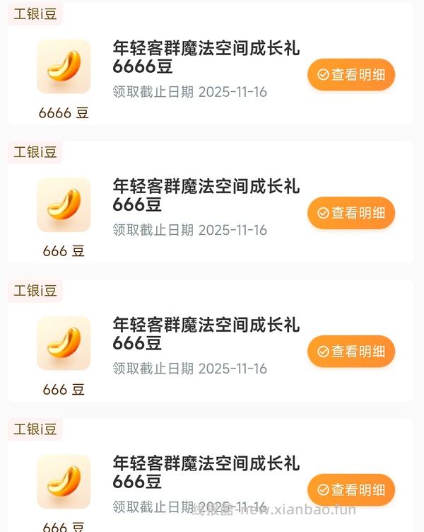 工行最低2664豆子 - 线报酷