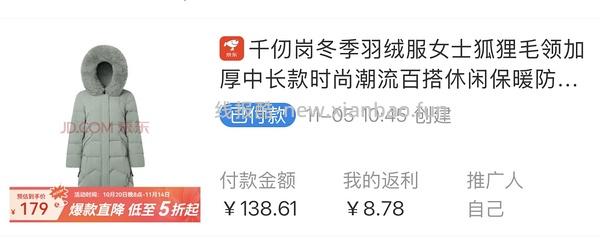 149r 千仞岗保暖羽绒服 - 线报酷