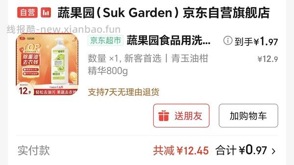 800g蔬果园洗洁精不到两块 - 线报酷