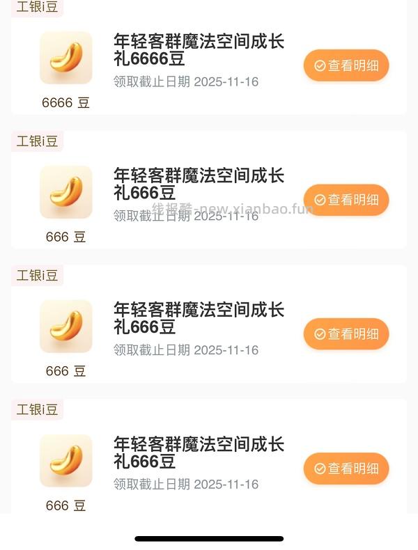 工行最低2664豆子 - 线报酷