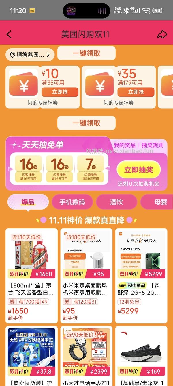 美团🚗 - 线报酷