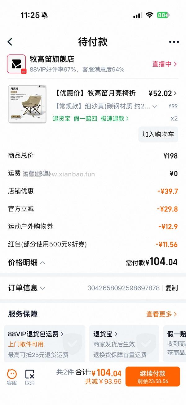 感觉算好价的牧笛高月亮椅不到40 - 线报酷