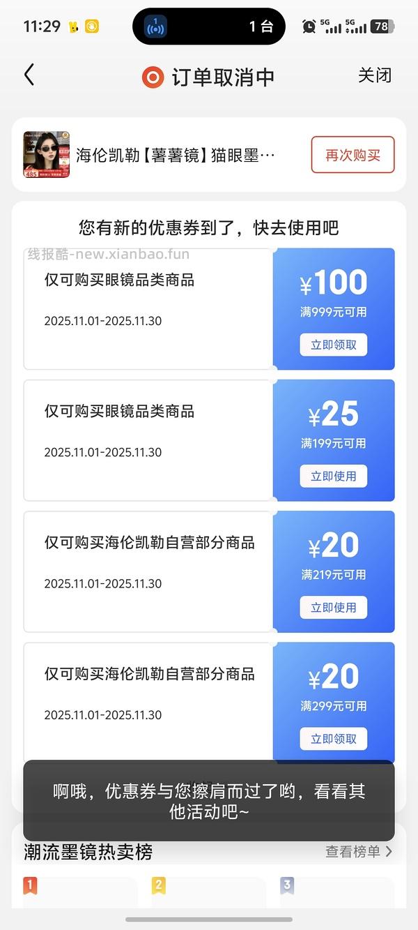 海伦凯勒薯薯镜250+！蹲了好久终于划算拿下了 - 线报酷