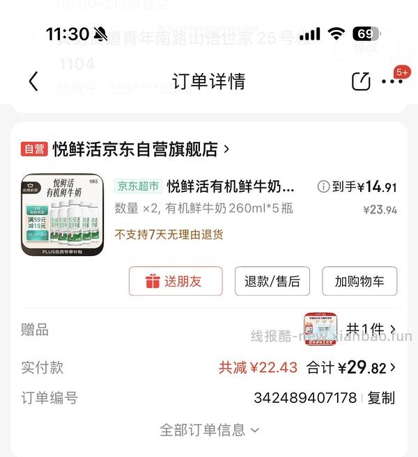 悦鲜活有机牛奶21元到手10瓶（有赠品啦，可以客服补） - 线报酷