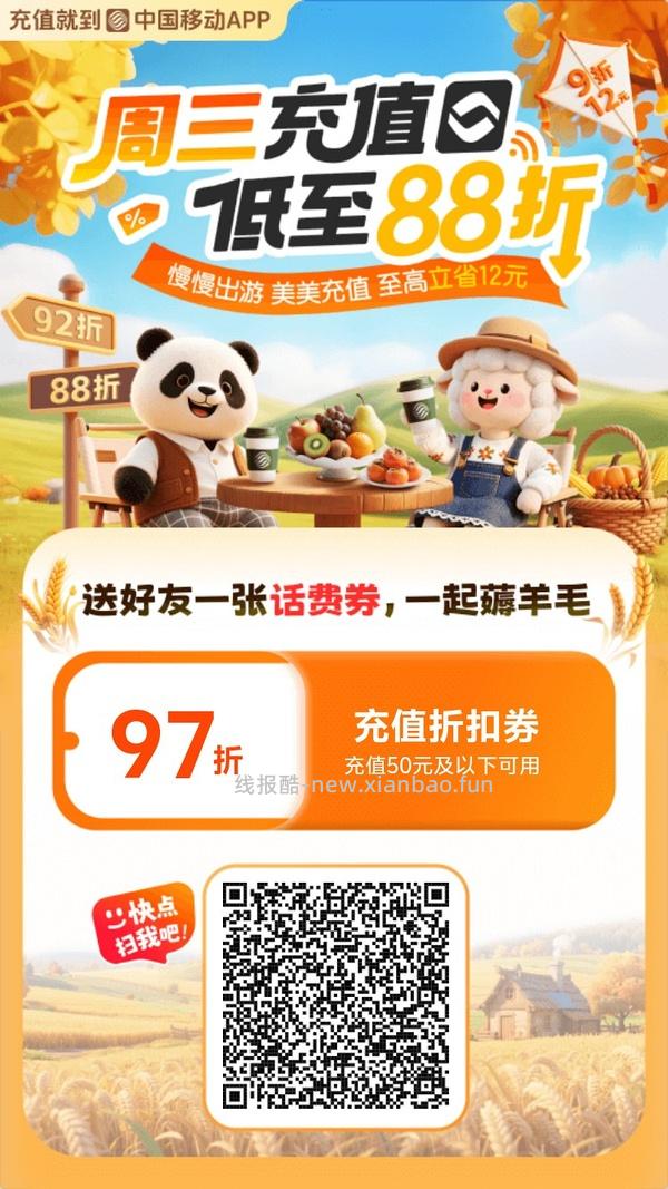 中国移动话费 周三充值日 - 线报酷