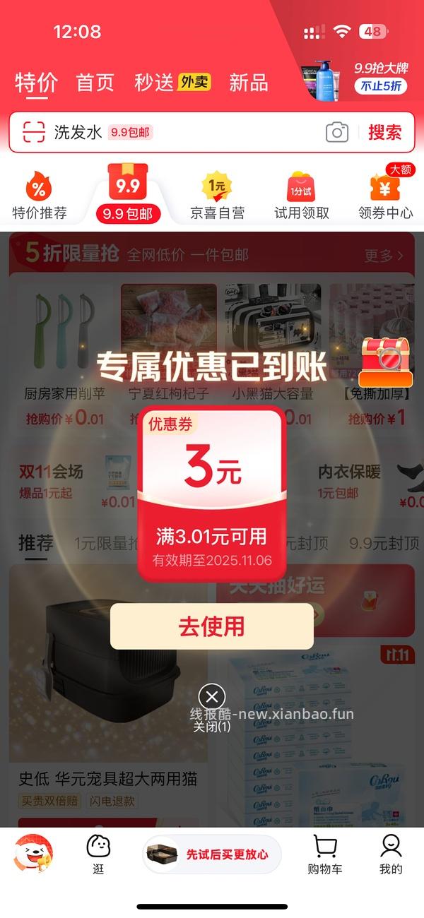 京东9.9买一号店年卡➕鸡蛋/书包/牛奶 - 线报酷