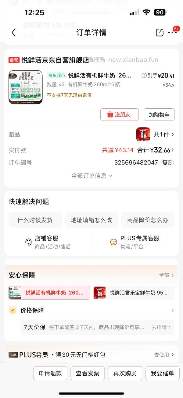 悦鲜活有机牛奶21元到手10瓶（有赠品啦，可以客服补） - 线报酷