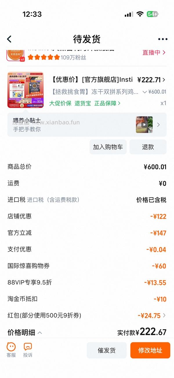 百利冻干双拼150左右 - 线报酷