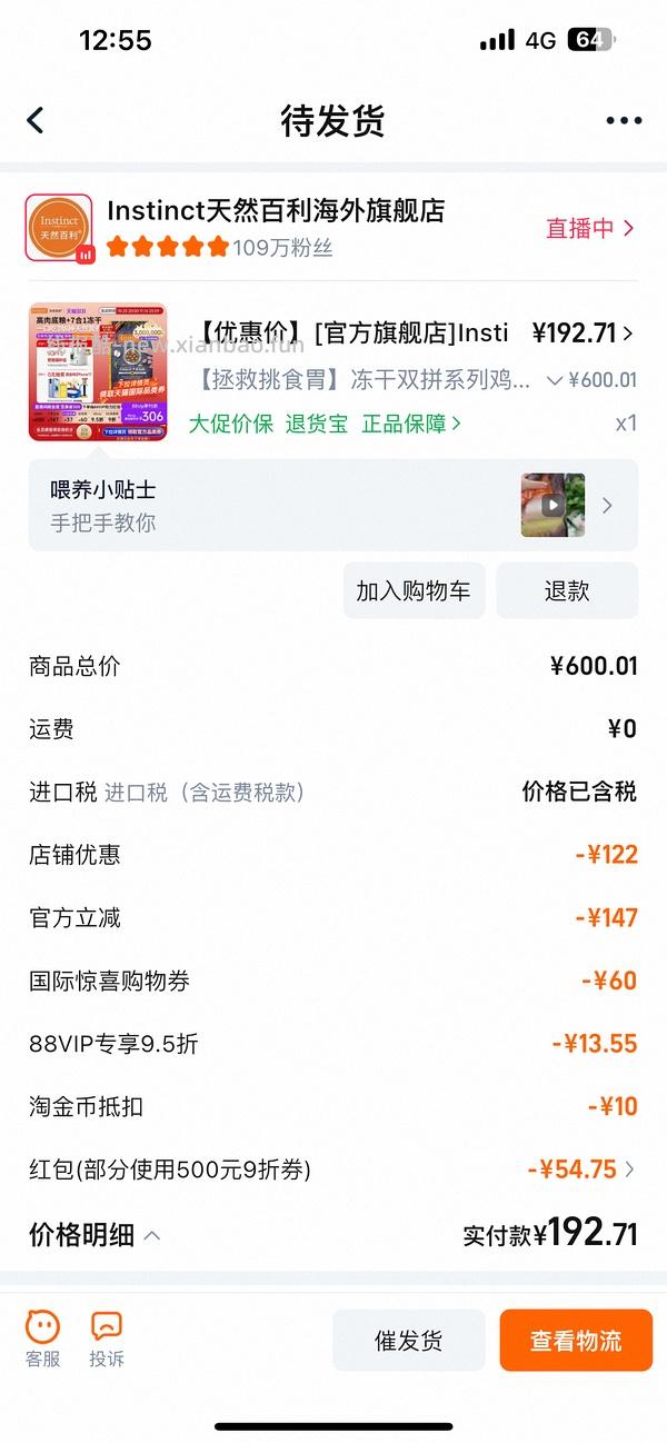 百利冻干双拼150左右 - 线报酷