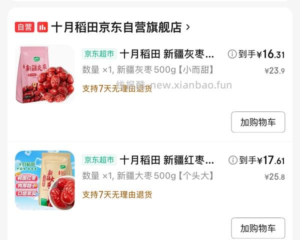 十月稻田红枣/灰枣500g 四块多入 - 线报酷