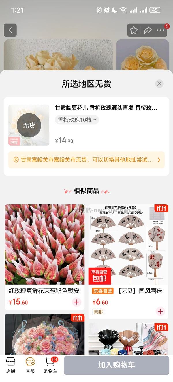 4.9买鲜花 - 线报酷