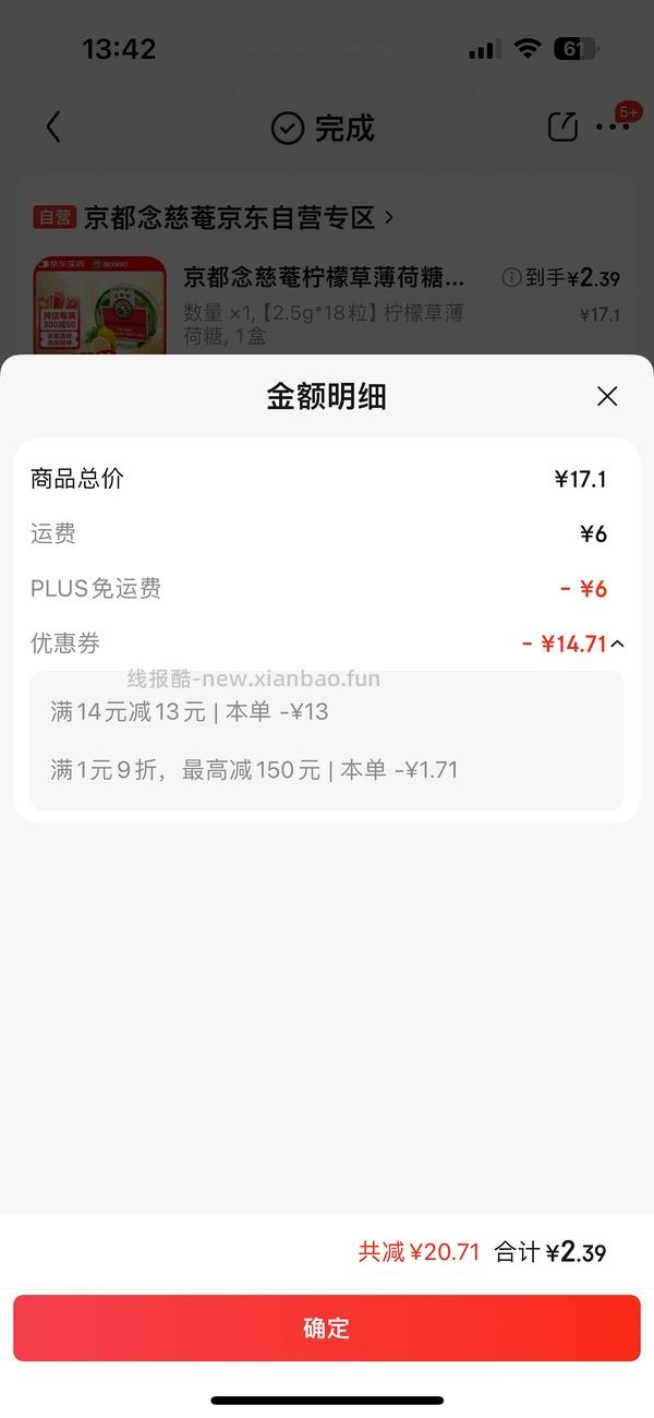 京都念慈菴润喉糖单盒最多8块（可以看楼里，有更便宜的） - 线报酷