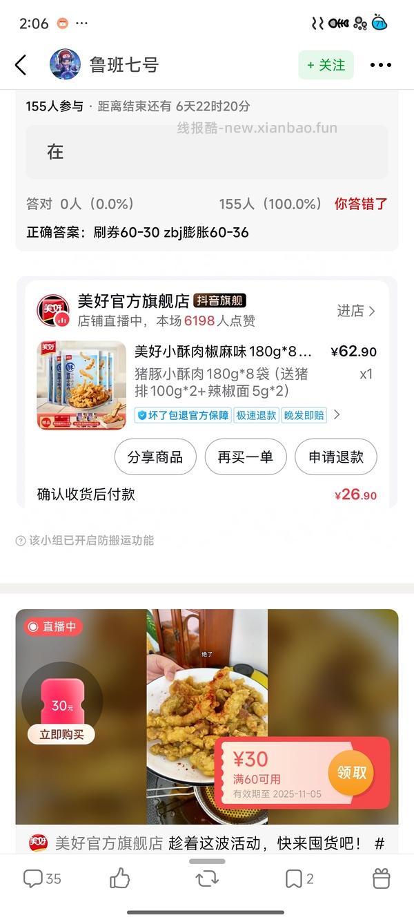 超好价 美好小酥肉8*180➕猪排*2 💰26.9 - 线报酷