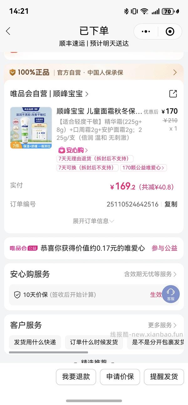 好多券，建行✘唯品会60-40，新增农行✘唯品会 - 线报酷