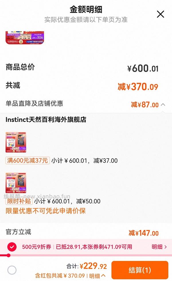 百利冻干双拼150左右 - 线报酷