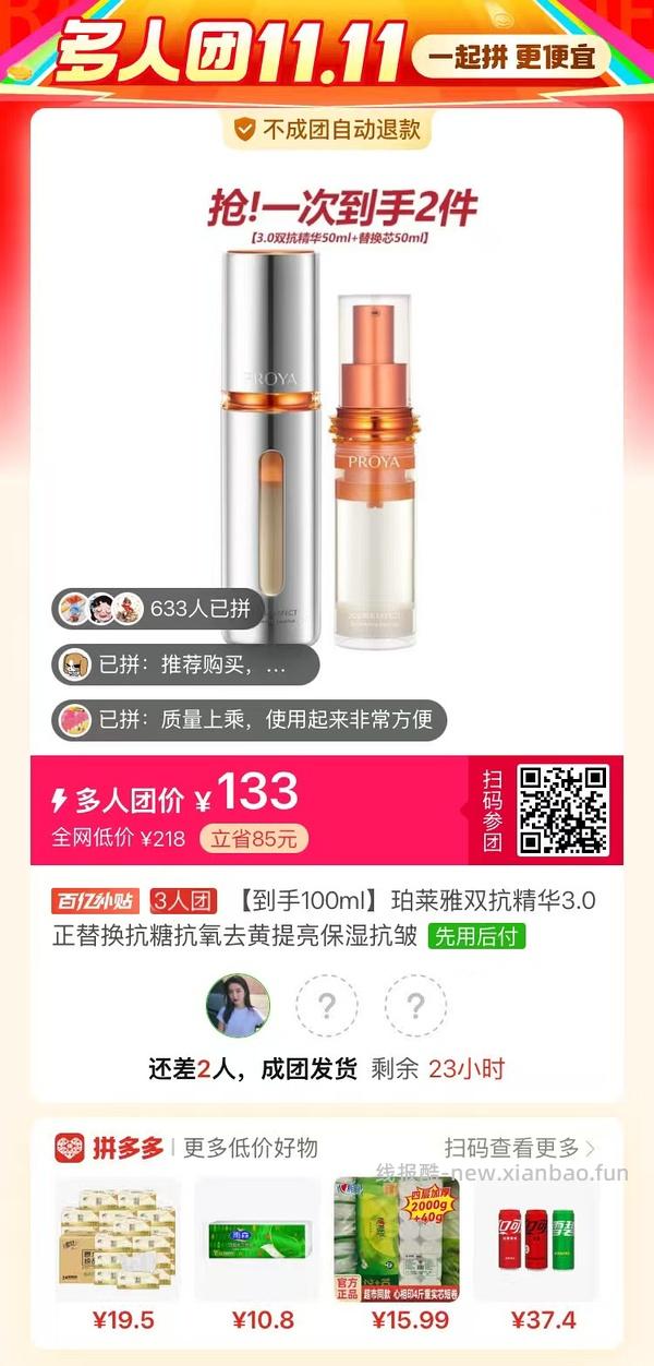 珀莱雅双抗精华100ml133 - 线报酷
