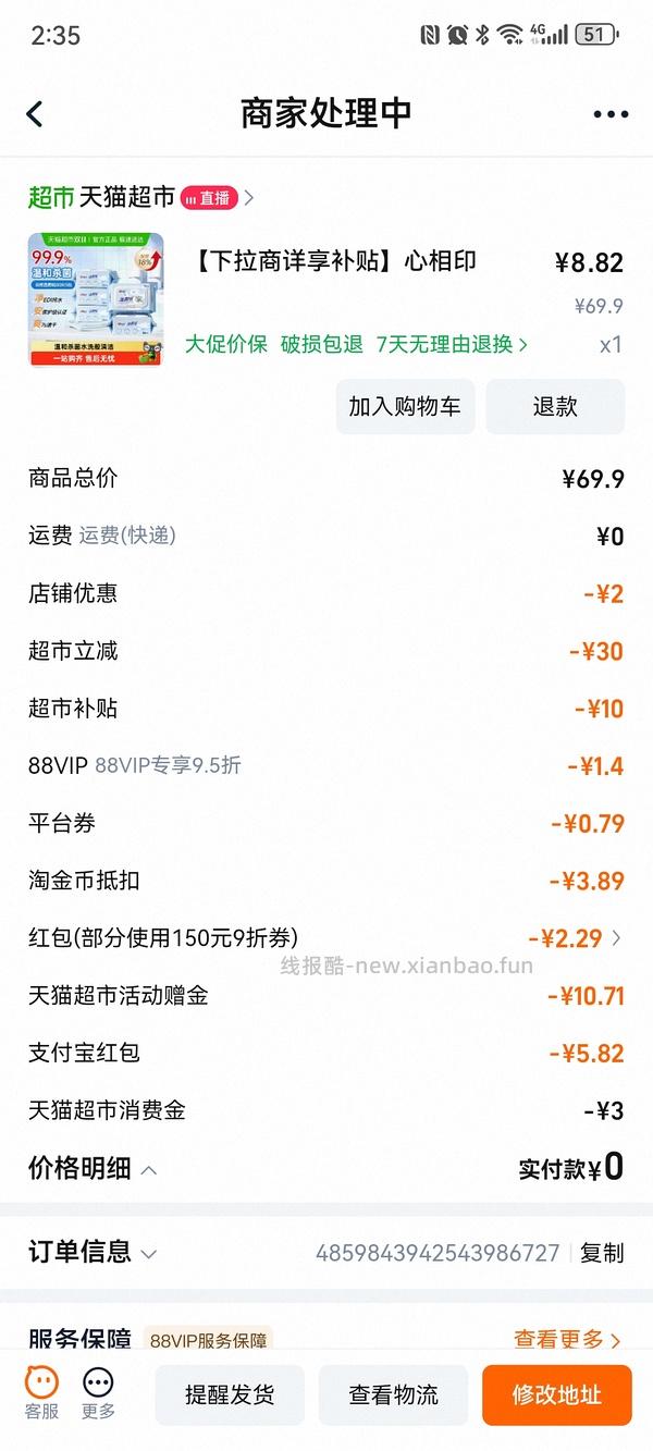 解套猫超卡 心相印湿厕纸80*5 13.8 - 线报酷