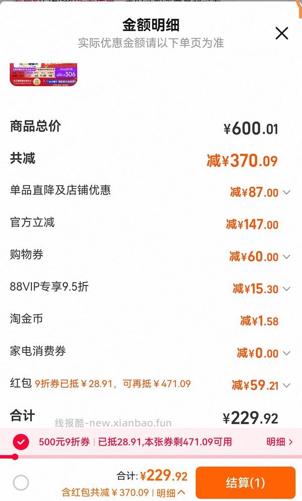 百利冻干双拼150左右 - 线报酷