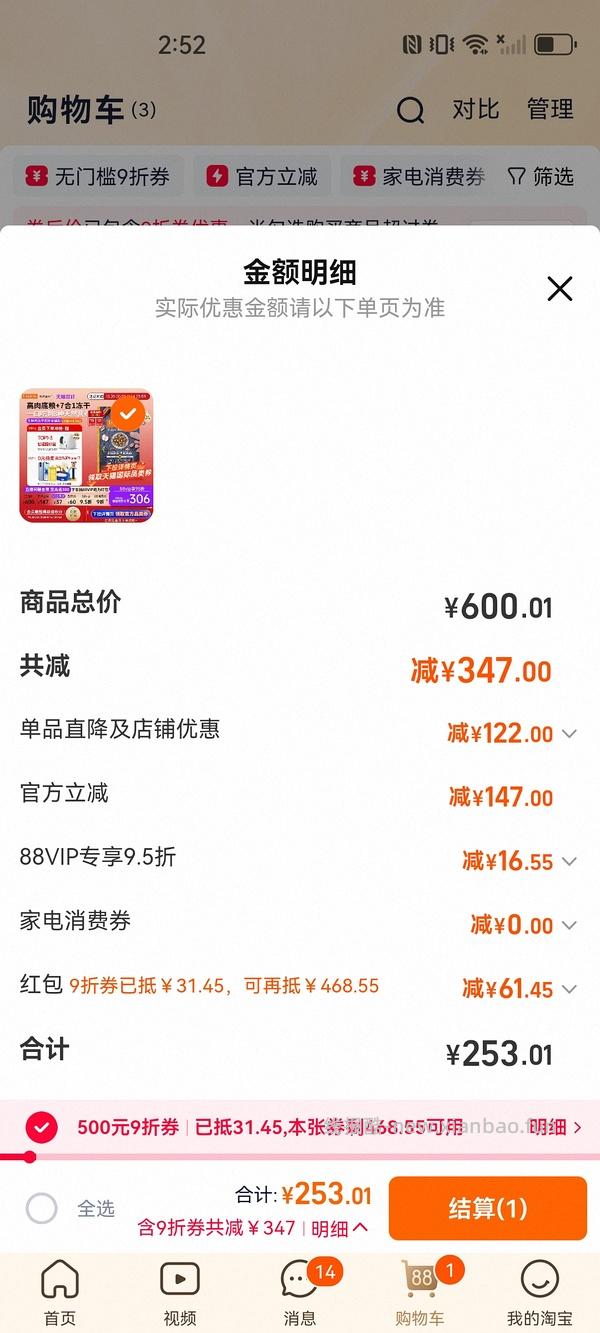 百利冻干双拼150左右 - 线报酷