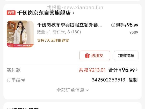 149r 千仞岗保暖羽绒服 - 线报酷