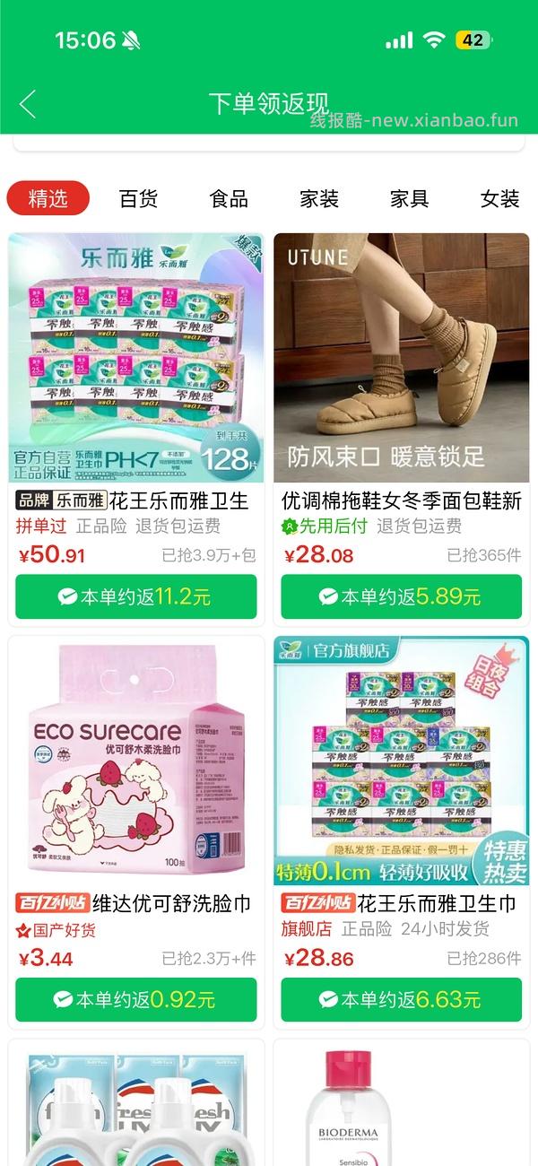 花王卫生巾0.34r/片（简单作业） - 线报酷