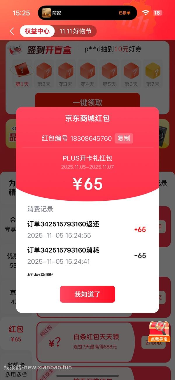  plus开卡返利6.93，年卡32.07 - 线报酷