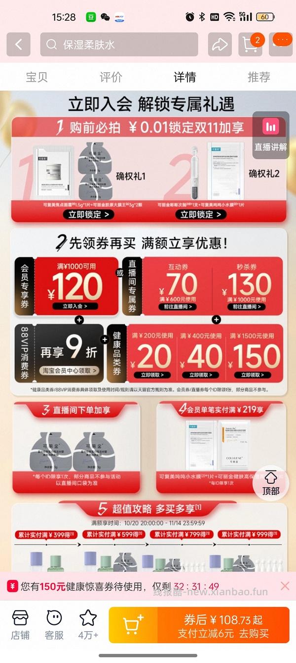 🚗跑/可复美柔肤水32元拿下500ml/需要弹限时礼金 - 线报酷