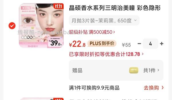 晶硕隐形30片33元 - 线报酷