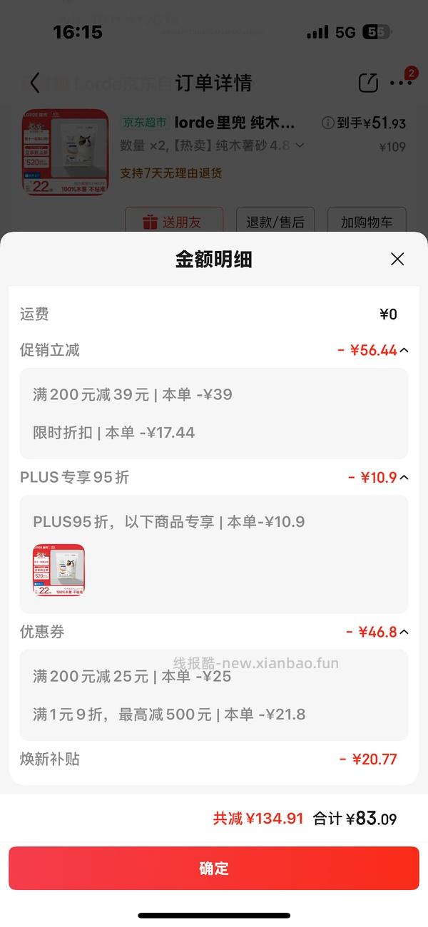 好价！里兜纯木薯猫砂，10r4.8斤 - 线报酷