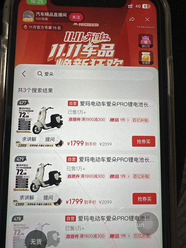 【车回】爱就马上行动电动车1700 买到的姐妹都去价保-50 ！！！！不要放过这个🐶东 - 线报酷