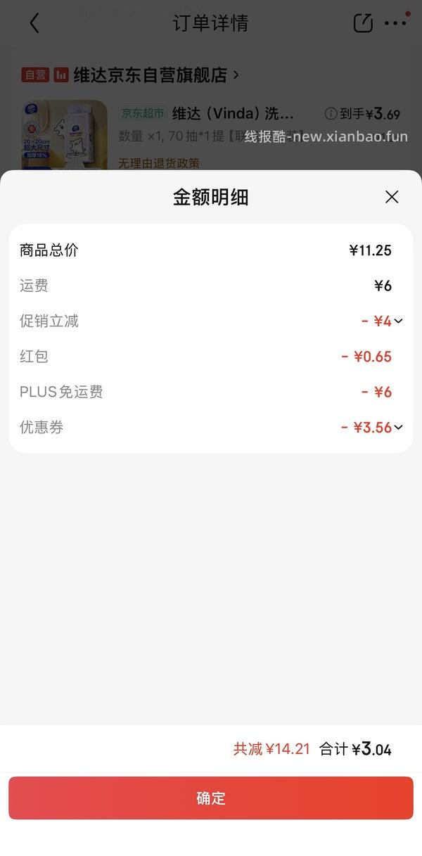 【删】超好价维达洗脸巾，1块多一包 - 线报酷