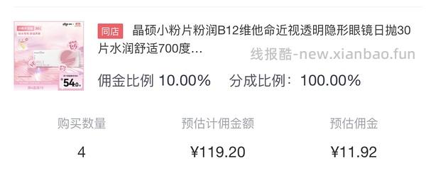 晶硕隐形30片33元 - 线报酷