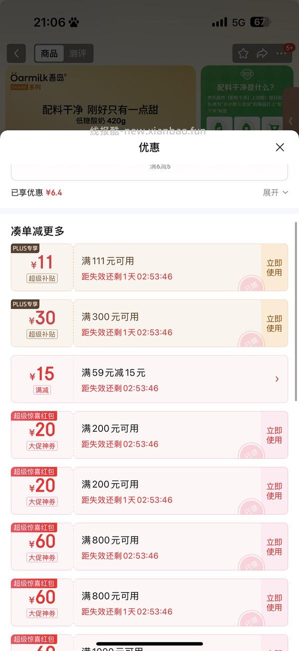 周黑鸭18元带走6盒，不用凑单 - 线报酷