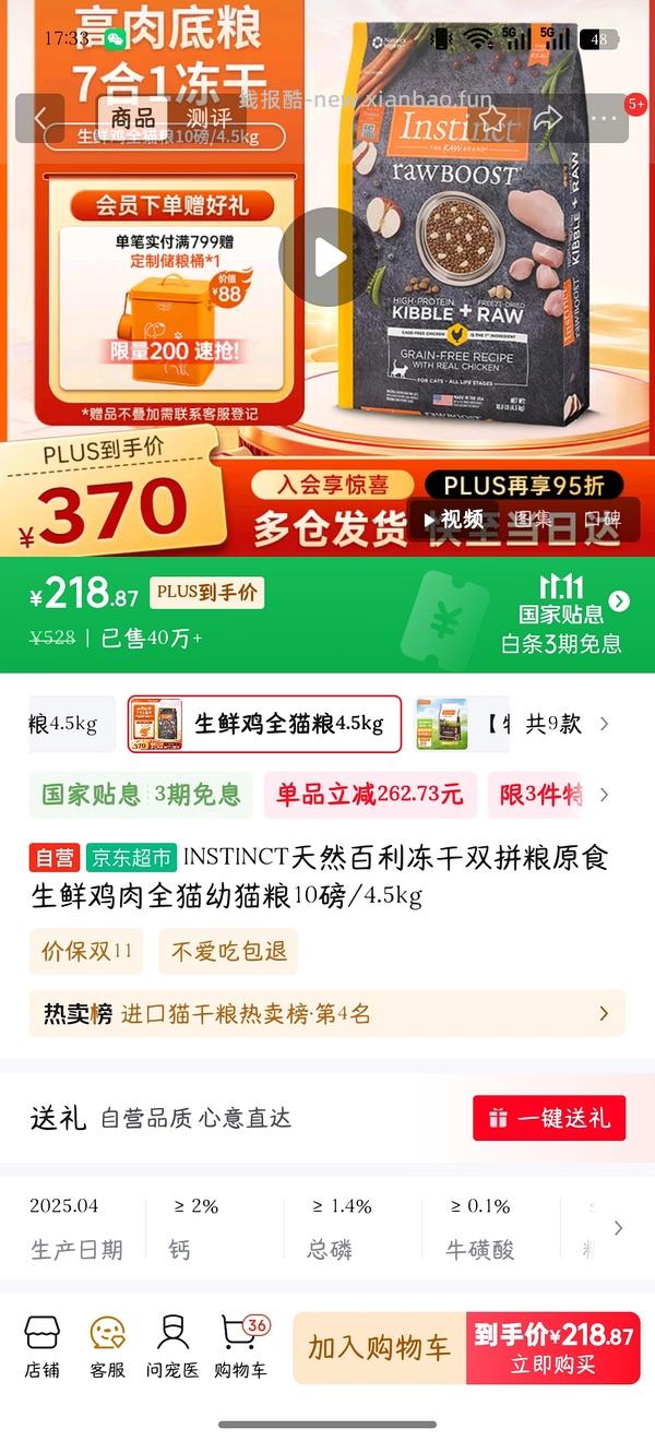 狗东百利生鲜203好价，生产日期24.10，临期了 - 线报酷