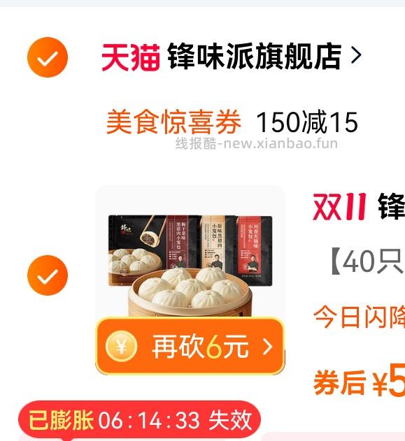 锋味派小笼包约1块钱一个 - 线报酷