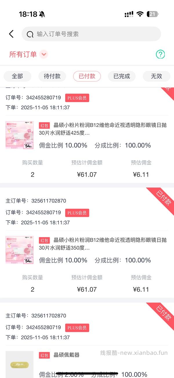 晶硕隐形30片33元 - 线报酷