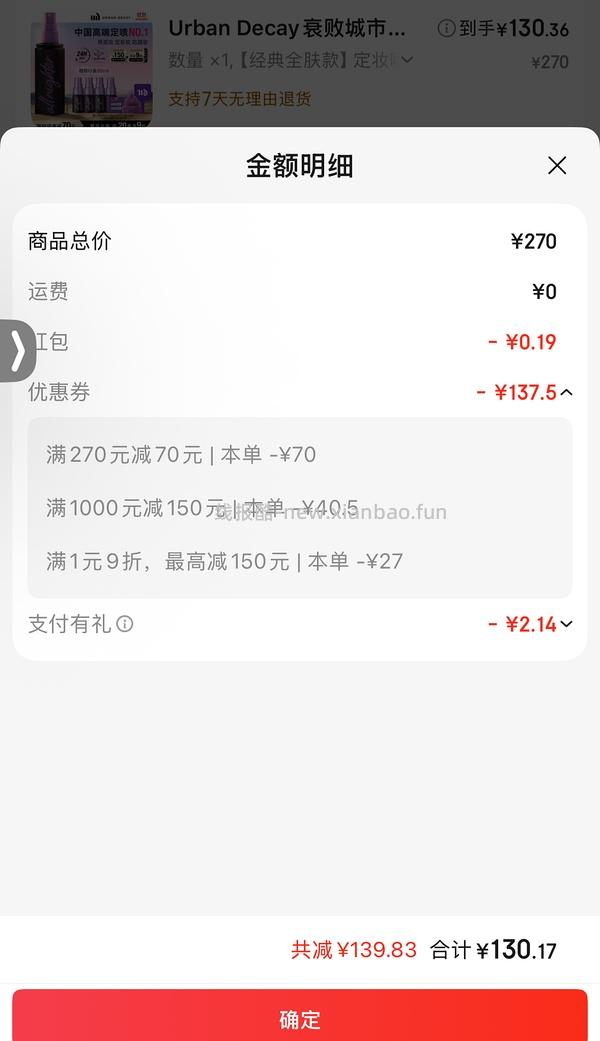 应该好价ud定妆喷雾126r左右 - 线报酷