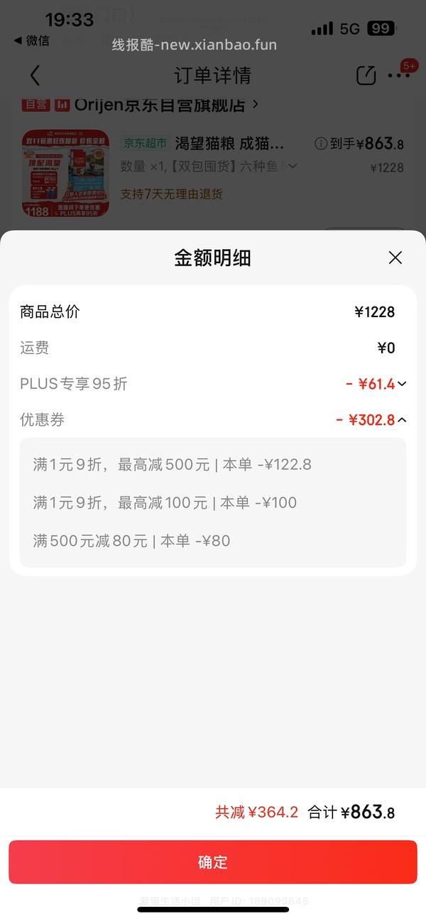 渴望鸡370，鱼430 - 线报酷