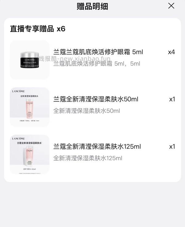 兰蔻小黑瓶眼霜20ml买一赠一量347，单瓶173，加赠175ml粉水 - 线报酷