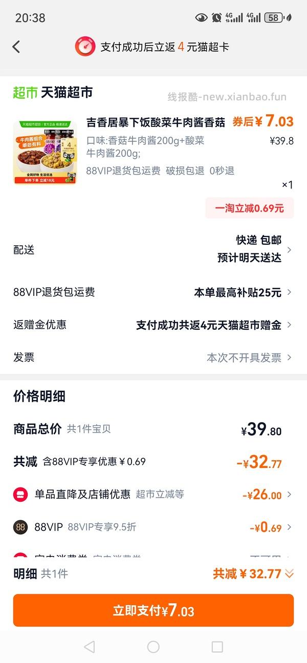 8块买2瓶吉香居牛肉酱 - 线报酷