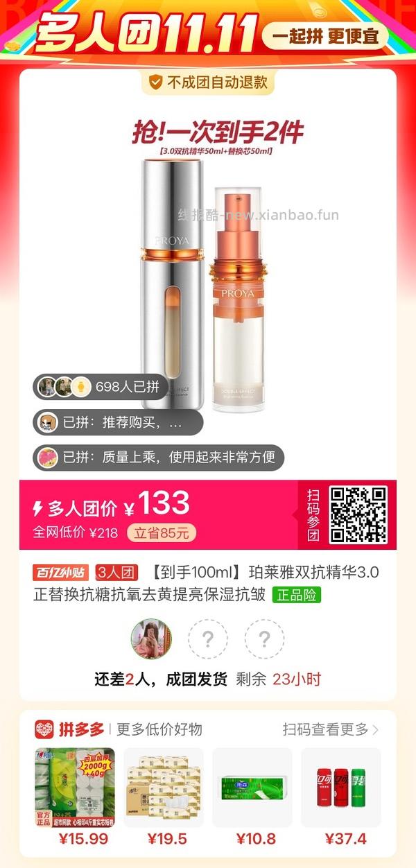 珀莱雅双抗精华100ml133 - 线报酷